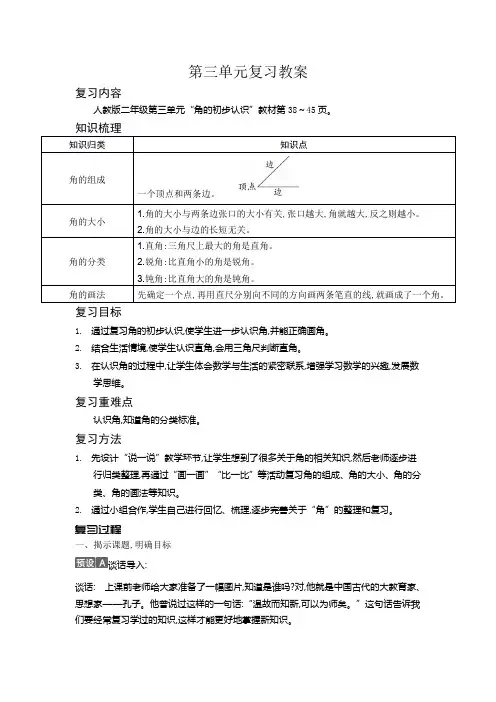 二年级上册数学教案第三单元复习教案人教新课标版