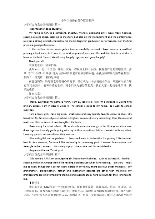 小学生英语自我介绍带翻译