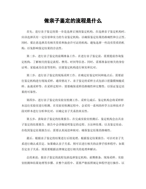 做亲子鉴定的流程是什么