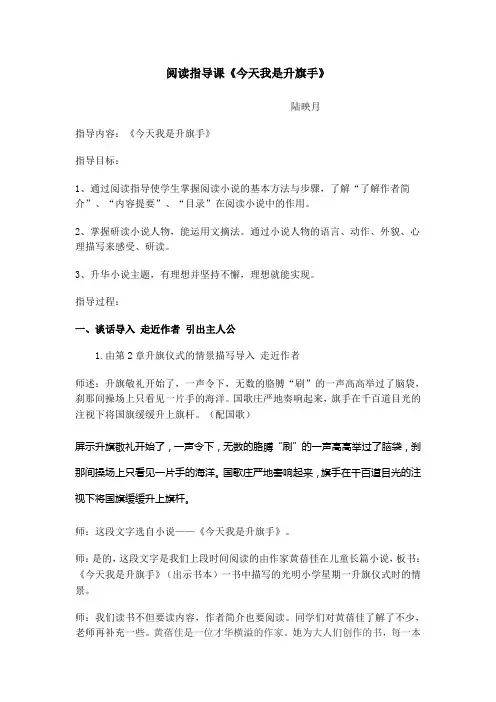 阅读指导课《今天我是升旗手》 陆映月 指导内容：《今天我是升旗手
