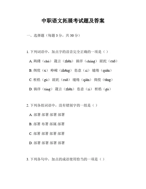 中职语文拓展考试题及答案