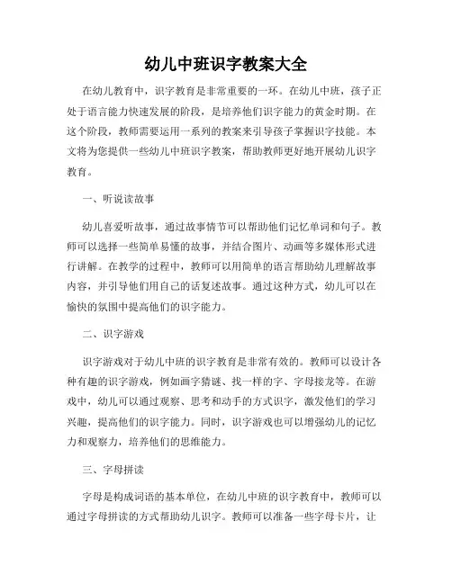 幼儿中班识字教案大全