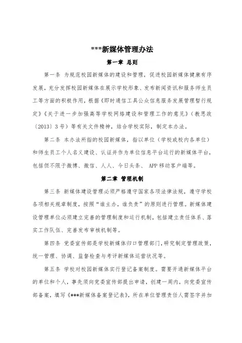 某学院新媒体管理办法