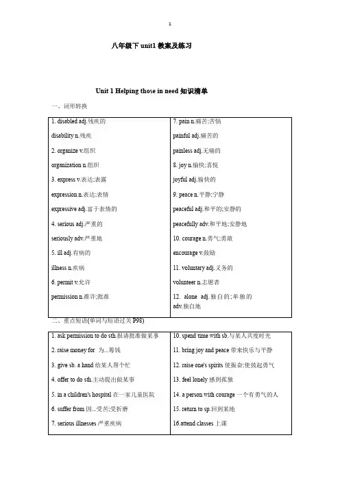 Unit1教案及练习--八年级英语下册