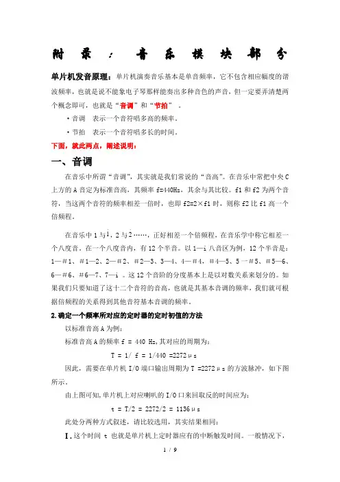 音符频率Word版
