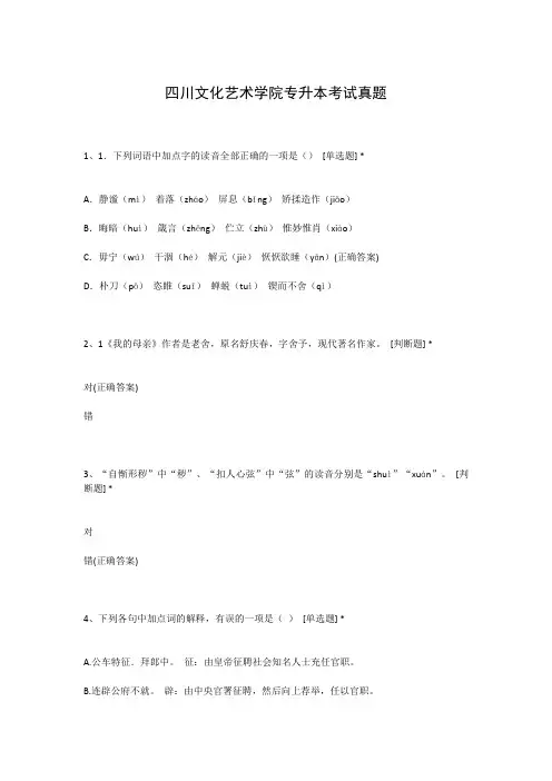 四川文化艺术学院专升本考试真题