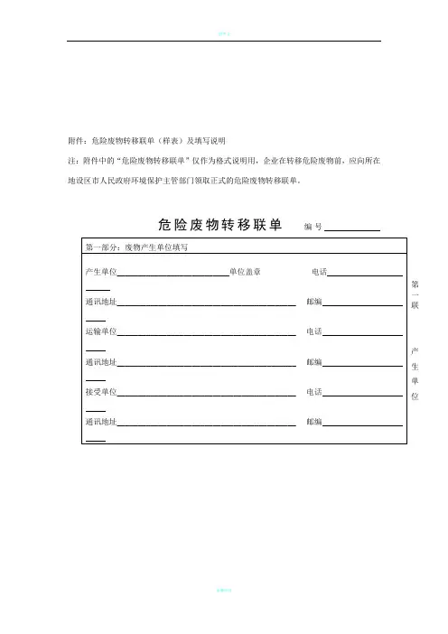 危险废物转移联单(样表)及填写说明