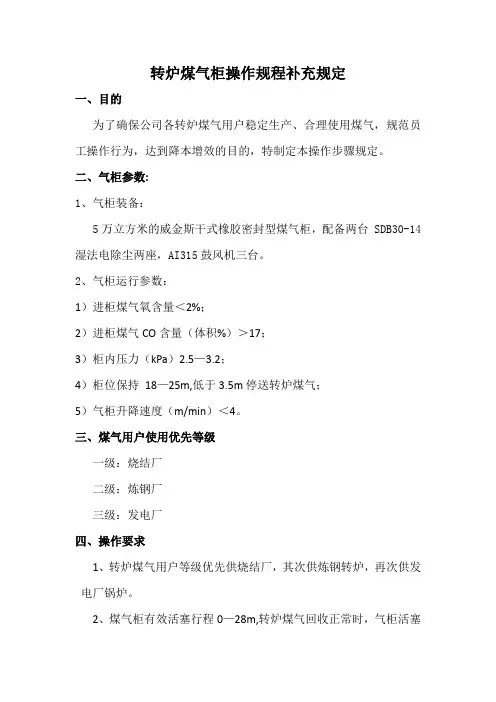 5万气柜操作步骤规定