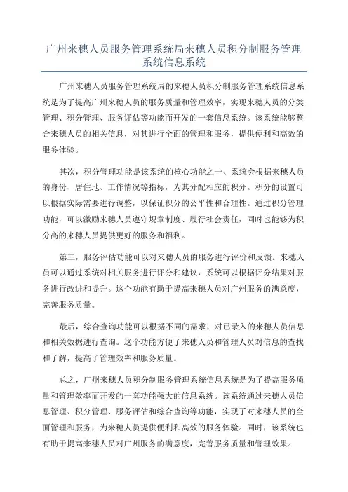广州来穗人员服务管理系统局来穗人员积分制服务管理系统信息系统