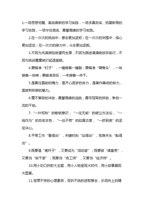 公文写作经典排比句对偶句