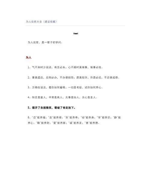 为人处世大全(建议收藏)