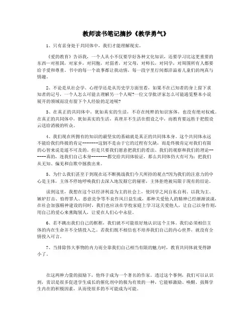 教师读书笔记摘抄《教学勇气》