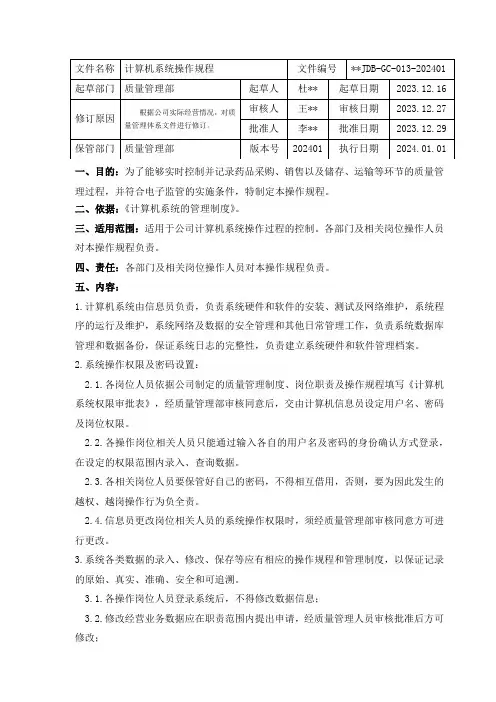 计算机系统操作规程