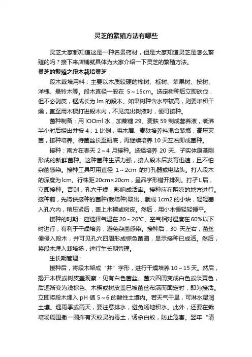 灵芝的繁殖方法有哪些