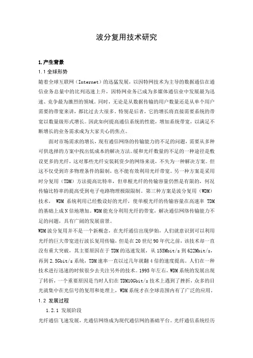 波分复用技术