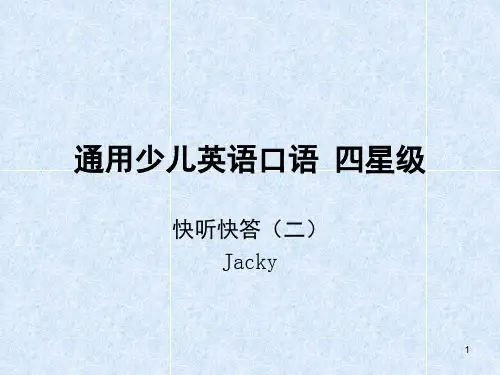通用少儿英语口语(课堂PPT)