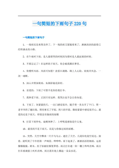 一句简短的下雨句子220句