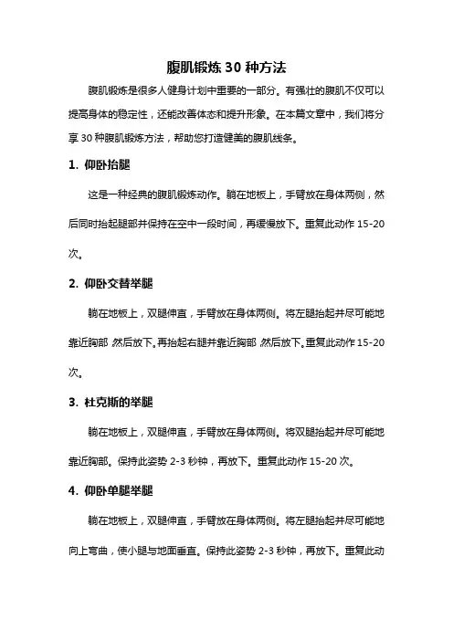 腹肌锻炼30种方法