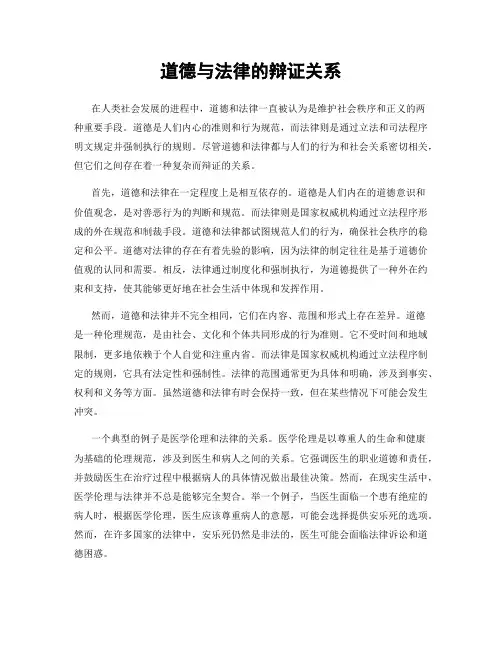 道德与法律的辩证关系