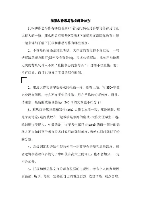 托福和雅思写作有哪些差别