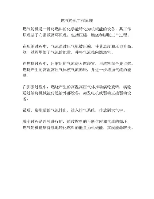 燃气轮机工作原理