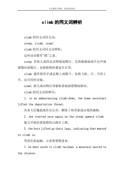 climb的同义词辨析