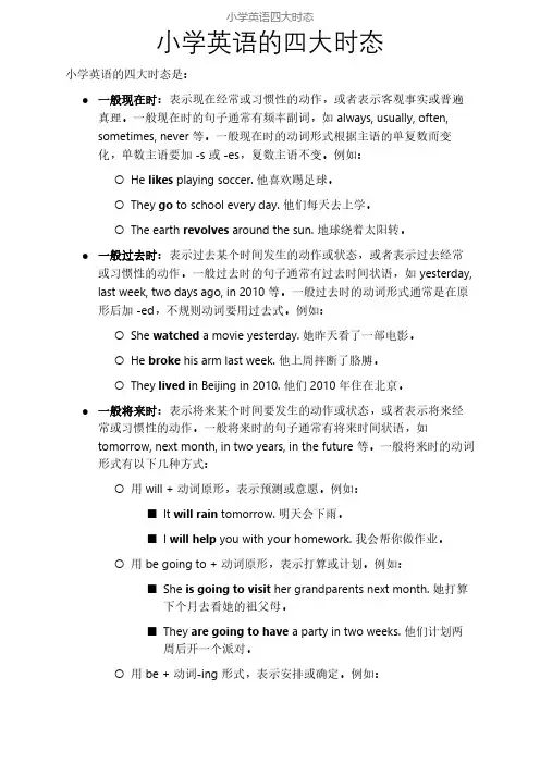 小学英语的四大时态