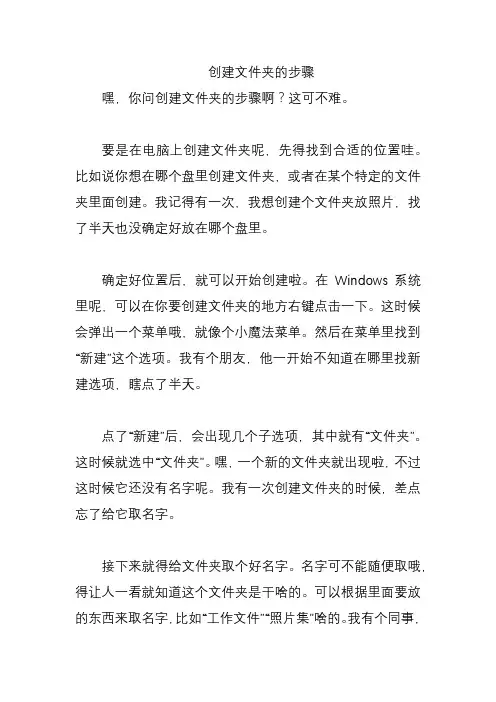 创建文件夹的步骤