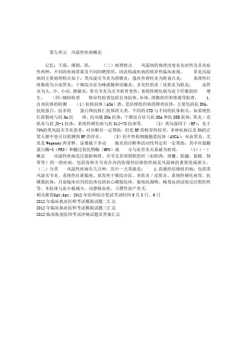 2012临床执业医师考试辅导：内科外科(9)