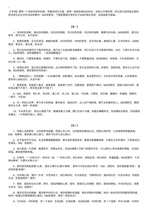 关于520的表白语录【三篇】