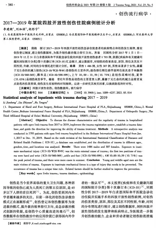 2017—2019年某院四肢开放性创伤住院病例统计分析