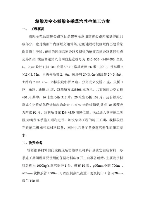 蒸汽养生在预制T梁中的应用(施工方案)