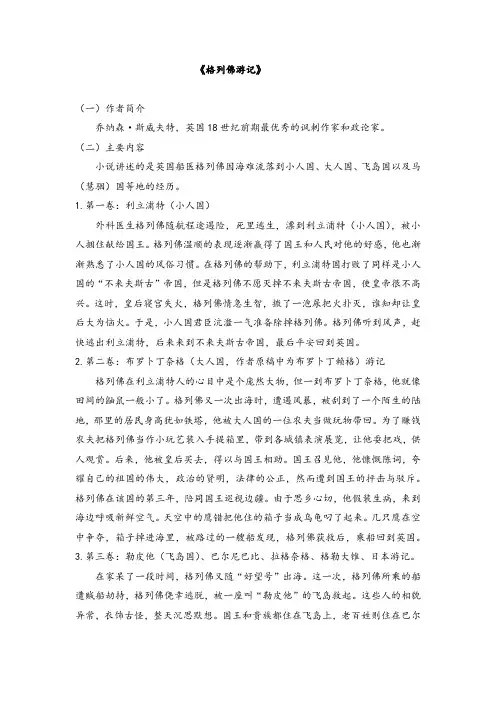 《格列佛游记》阅读复习笔记整理