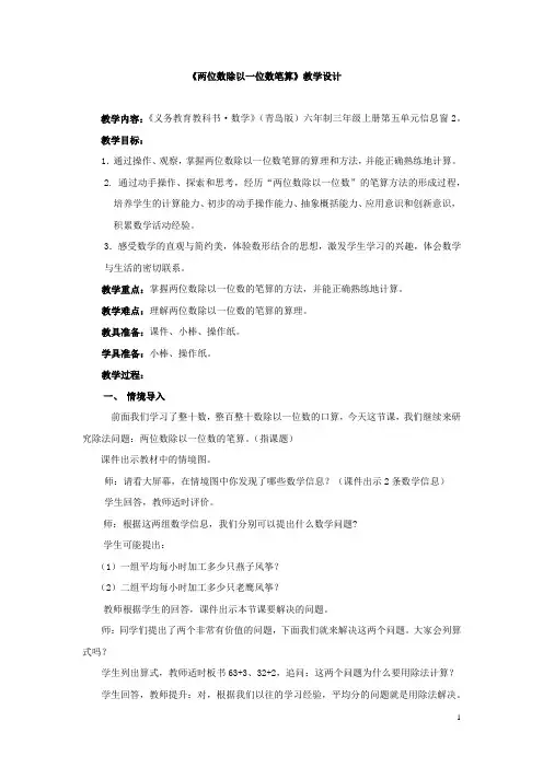 小学数学_两三位数除以一位数的笔算教学设计学情分析教材分析课后反思