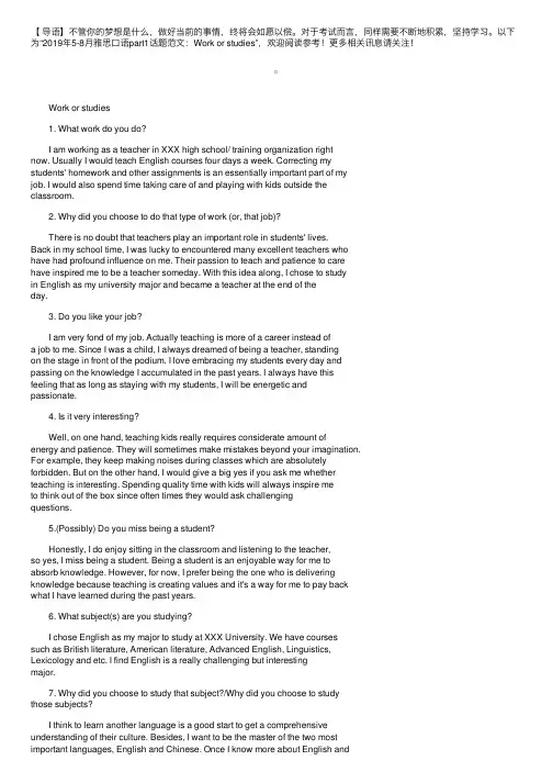 2019年5-8月雅思口语part1话题范文：Workorstudies