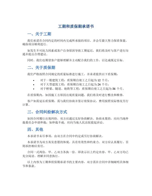工期和质保期承诺书