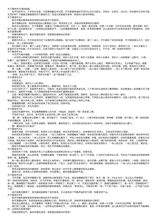 关于晨练作文（精选9篇）
