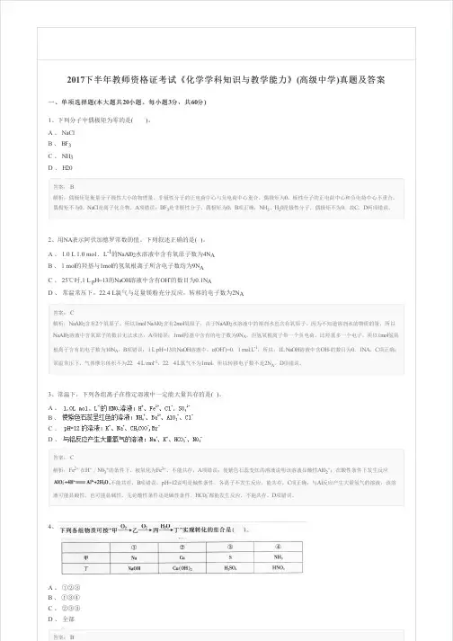 2017下半年教师资格证高中化学真题及答案详解