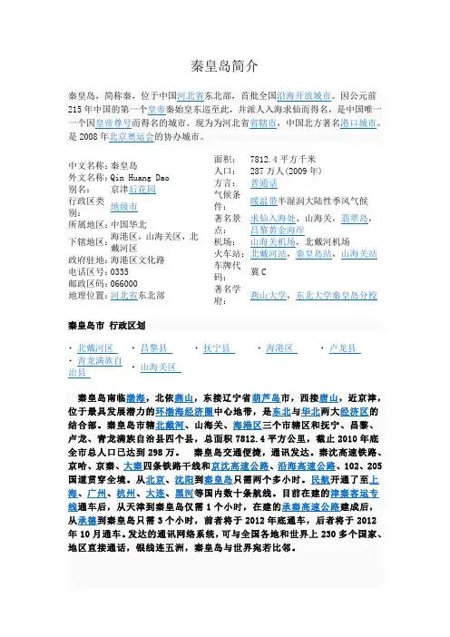 秦皇岛简介