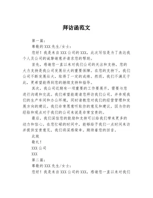 拜访函范文