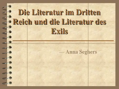 Anna Seghers德国文学史PPT课件
