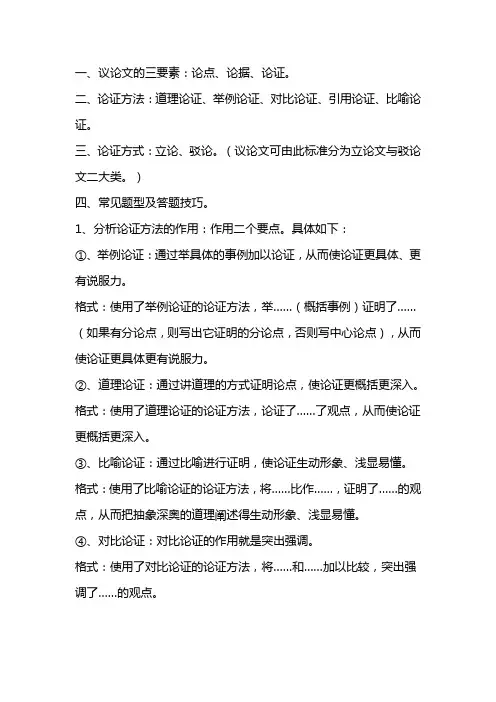 说明记叙议论