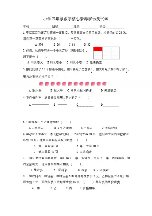 四年级上册数学试题-核心素养展示测试题与答案 苏教版