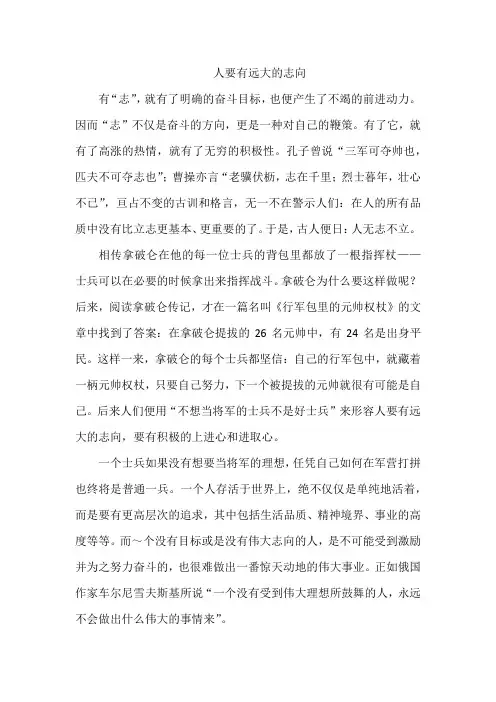 人要有远大的志向