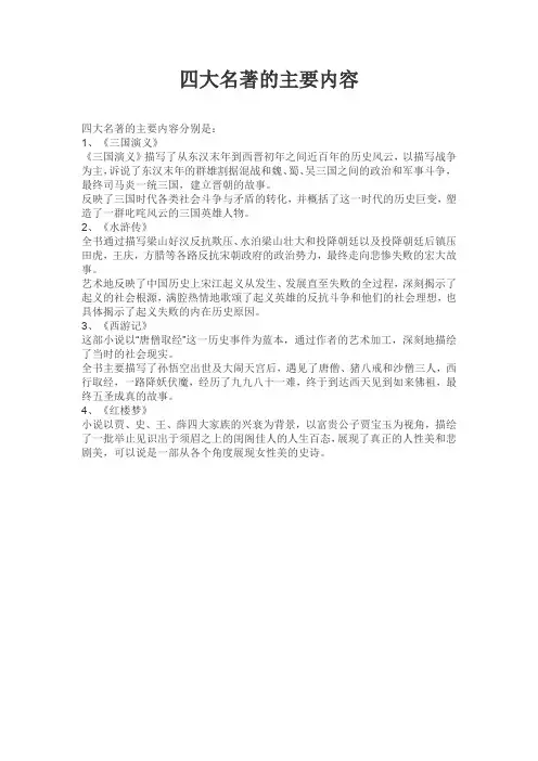 四大名著的主要内容