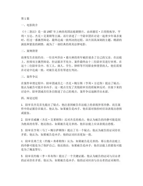 英美法律电影经典案例(3篇)