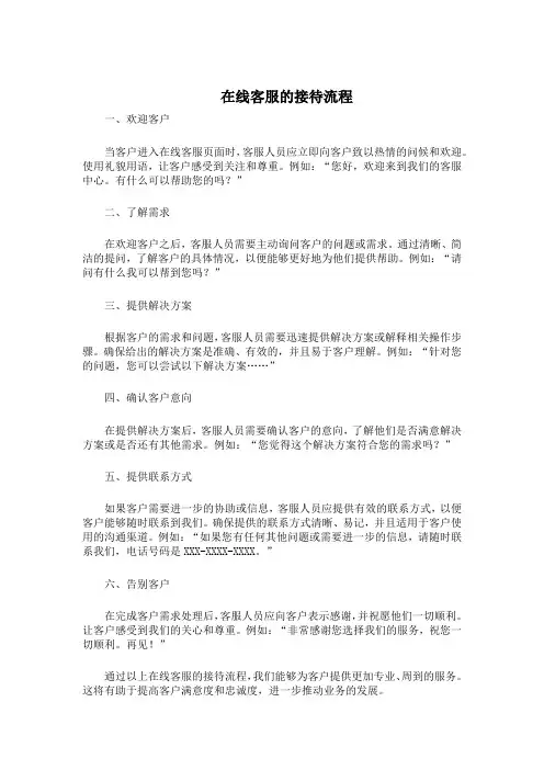 在线客服的接待流程