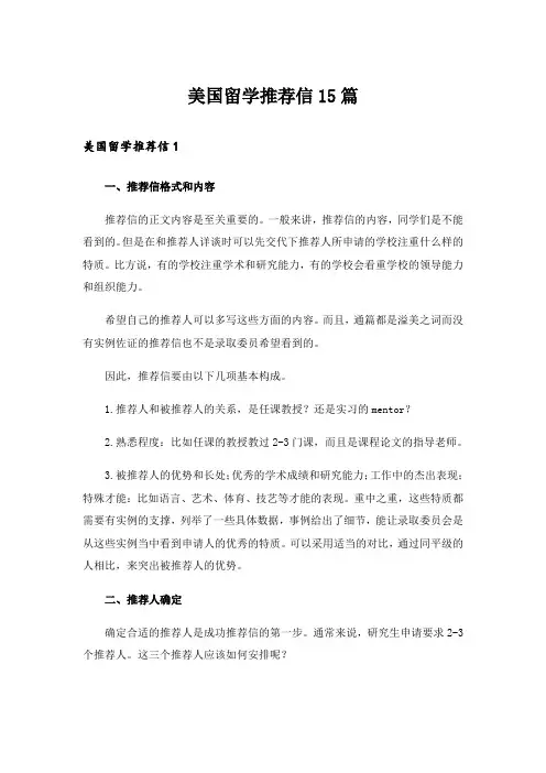 美国留学推荐信15篇