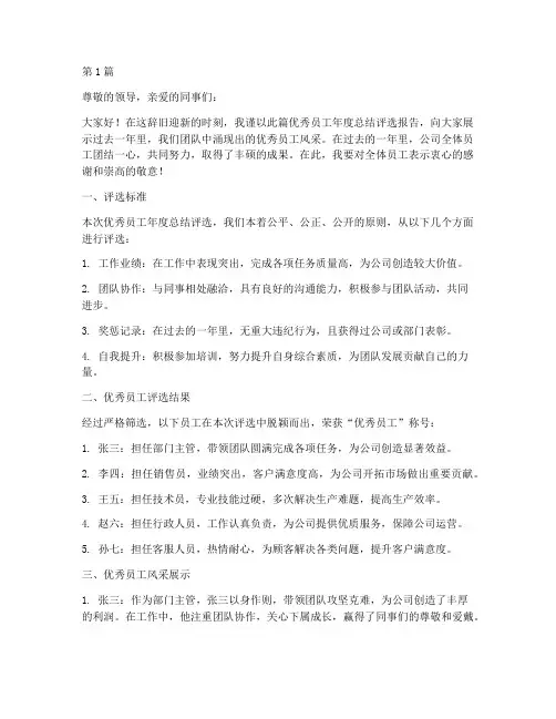 优秀员工年度总结评选(3篇)