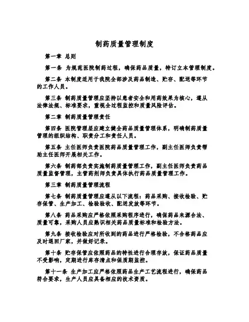 制药质量管理制度